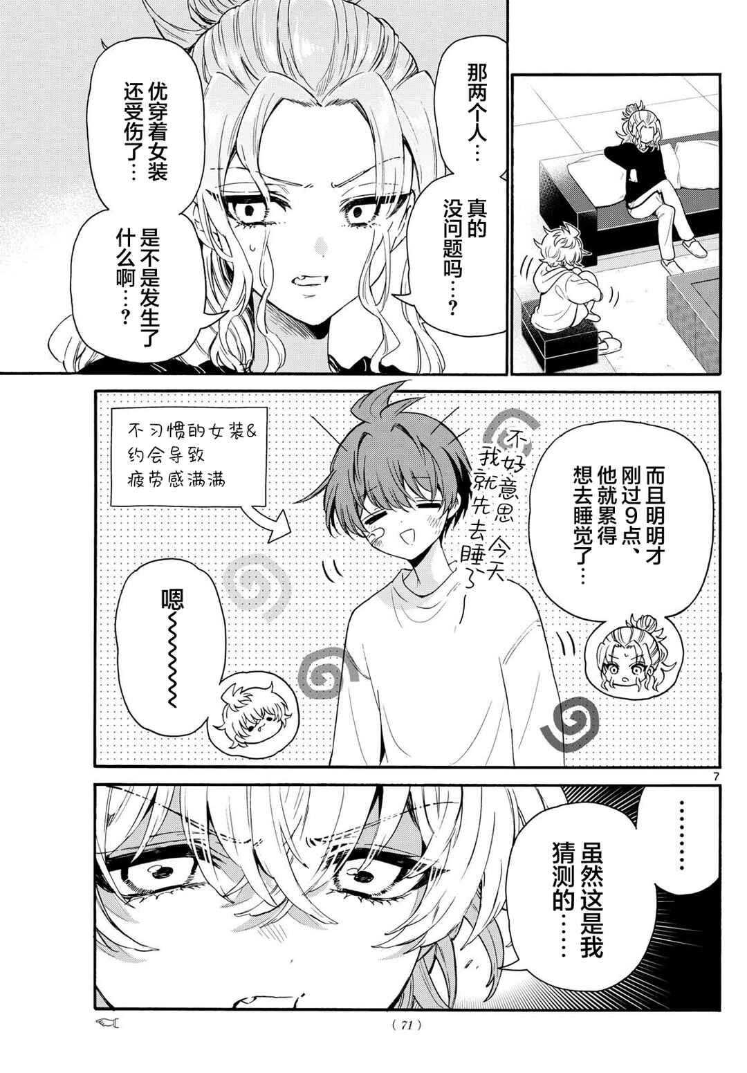 Mikadono Sanshimai wa Angai, Choroi. Chapter 149 - Page 7