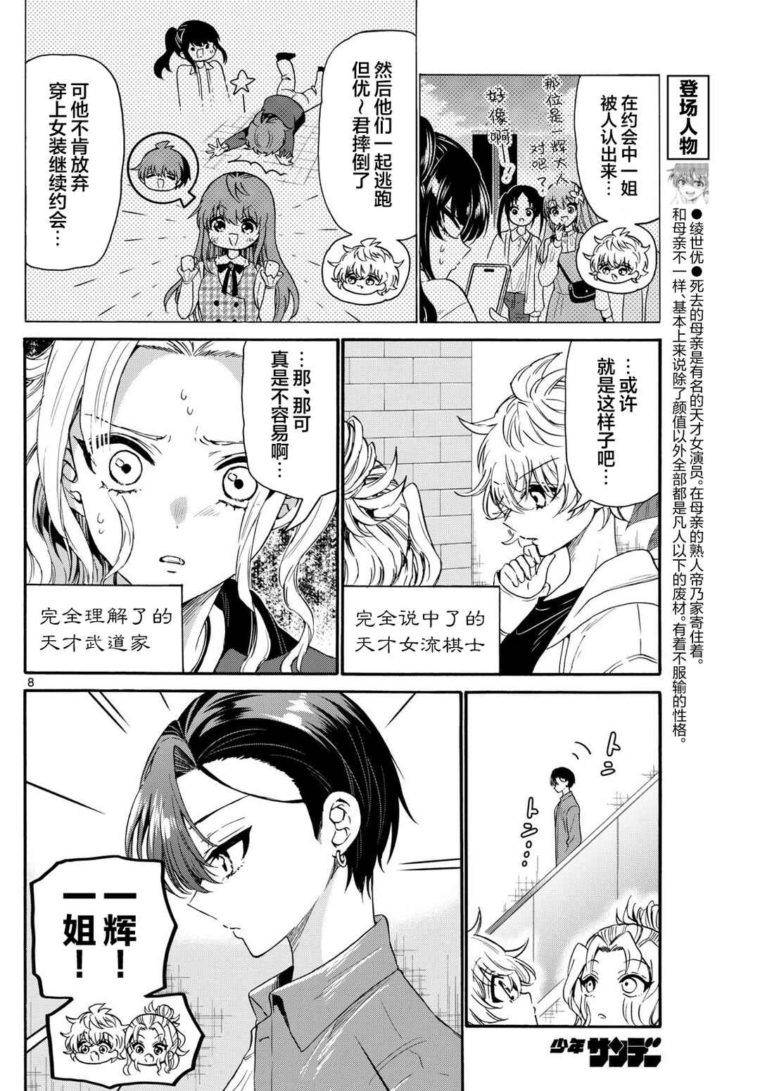 Mikadono Sanshimai wa Angai, Choroi. Chapter 149 - Page 8
