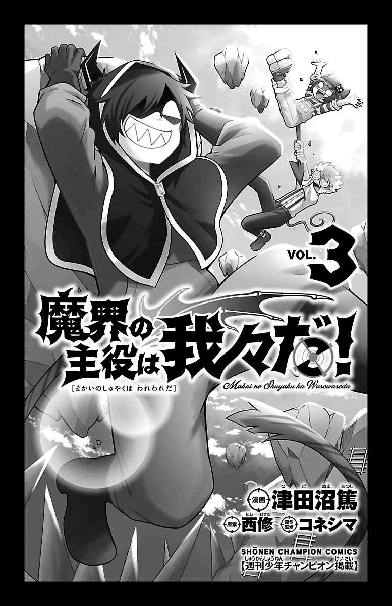 We are the Main Characters of the Demon World! Chapter 21 - Page 2