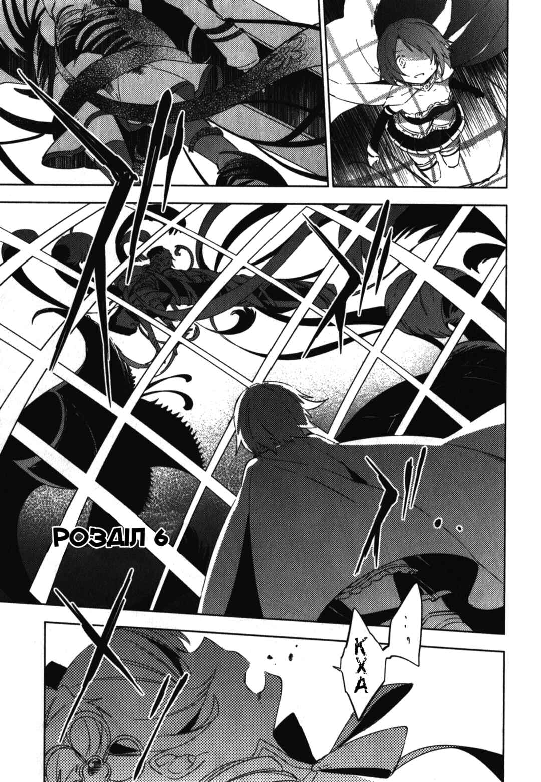 Mahou Shoujo Madoka☆Magica: The different story Chapter 6 - Page 1