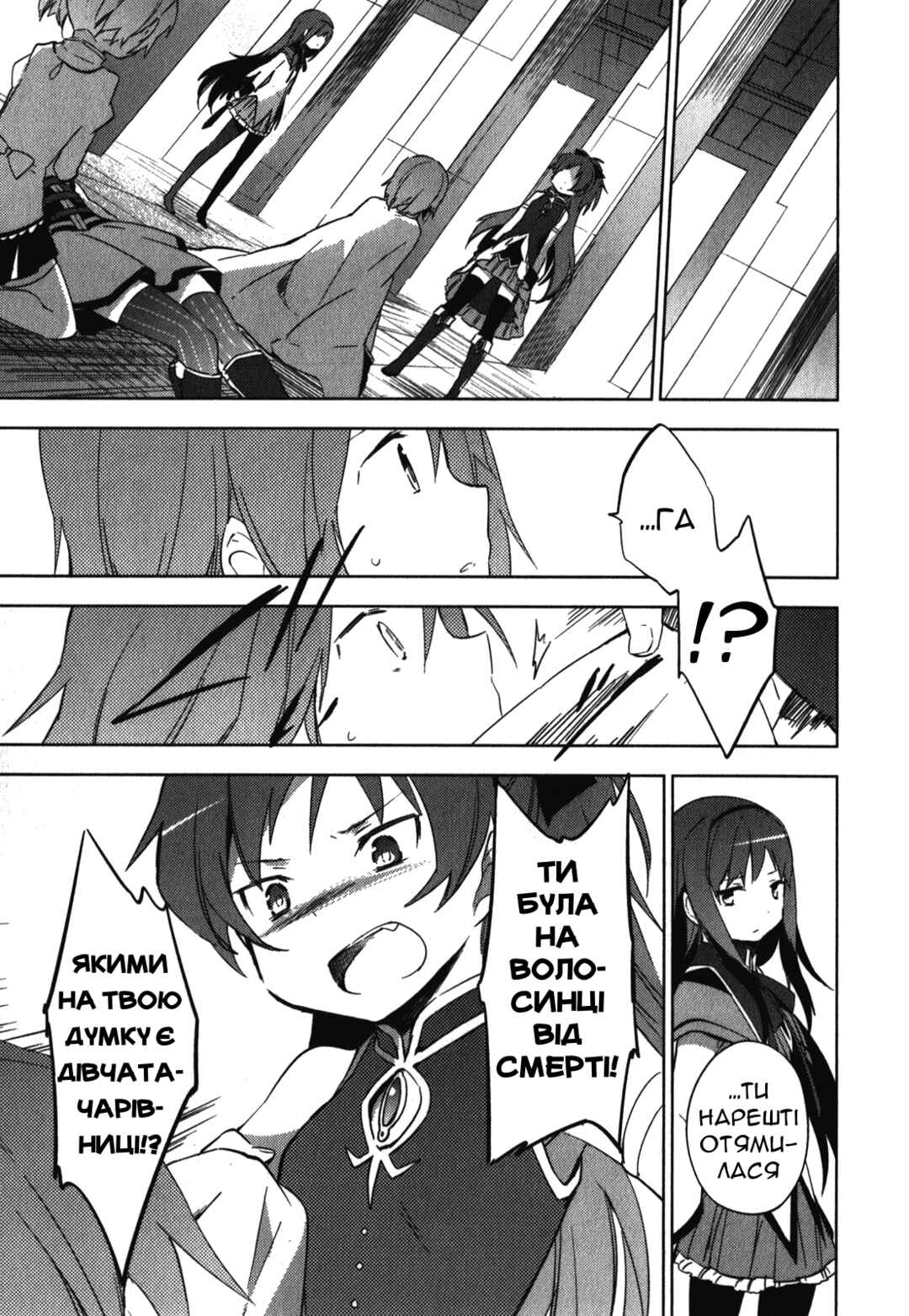 Mahou Shoujo Madoka☆Magica: The different story Chapter 6 - Page 13