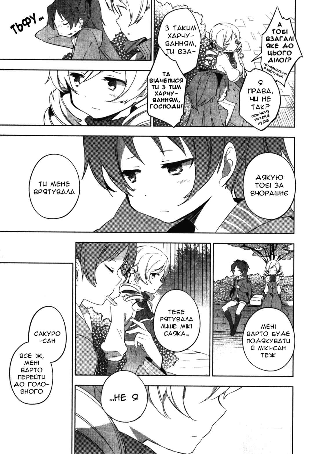Mahou Shoujo Madoka☆Magica: The different story Chapter 6 - Page 19