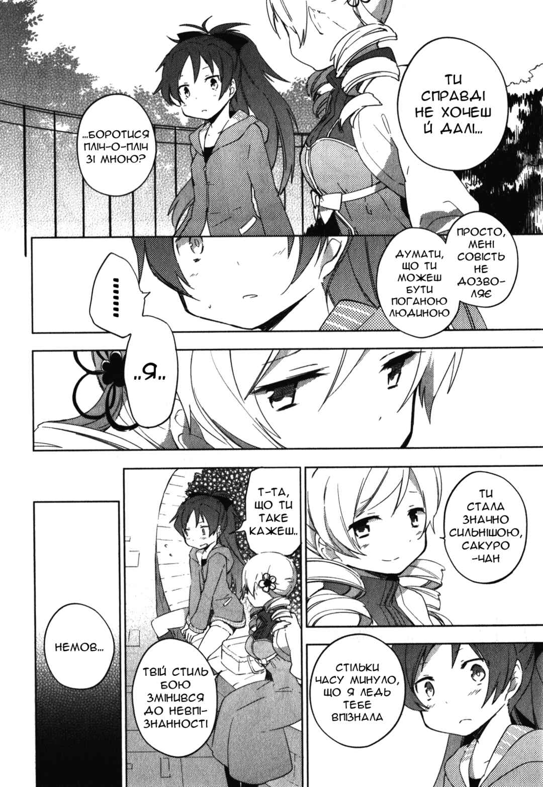 Mahou Shoujo Madoka☆Magica: The different story Chapter 6 - Page 20