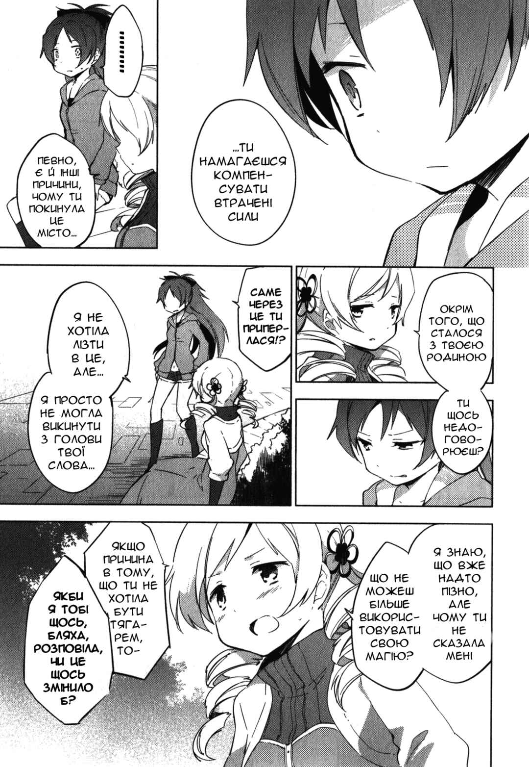 Mahou Shoujo Madoka☆Magica: The different story Chapter 6 - Page 21
