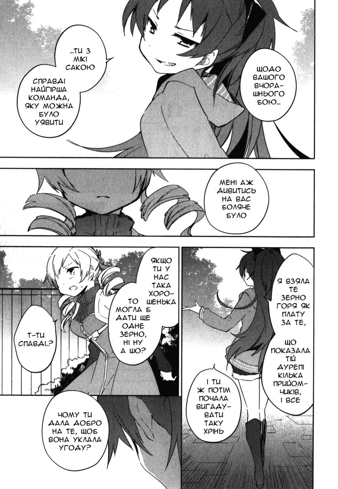 Mahou Shoujo Madoka☆Magica: The different story Chapter 6 - Page 23
