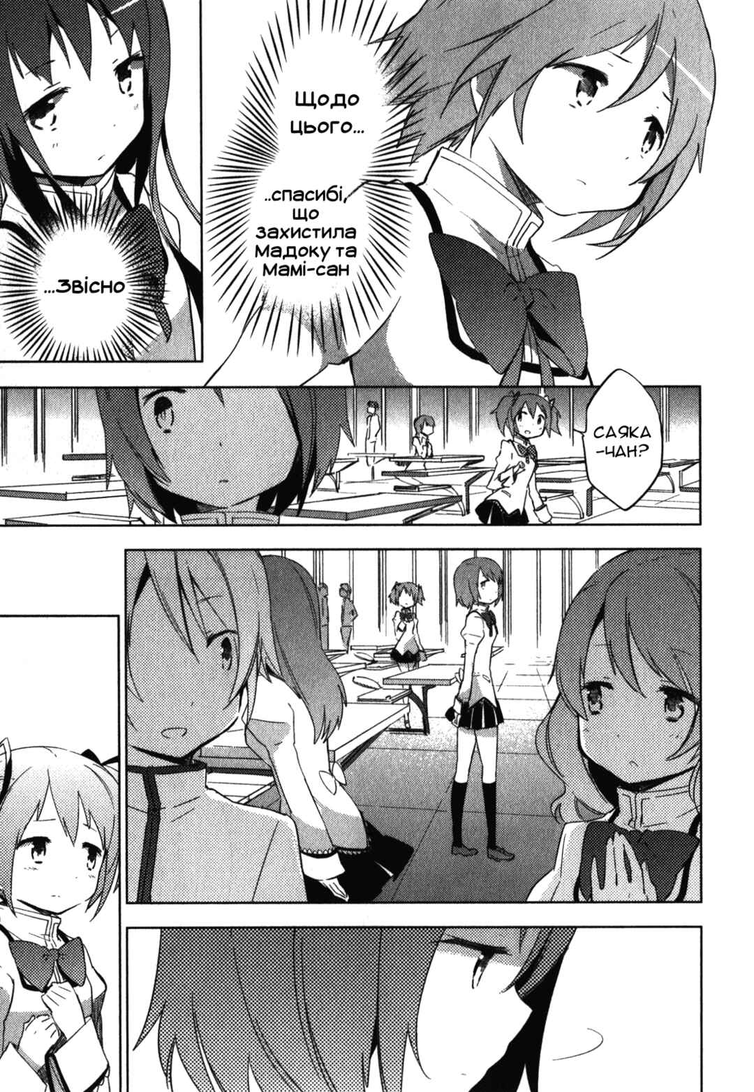 Mahou Shoujo Madoka☆Magica: The different story Chapter 6 - Page 27