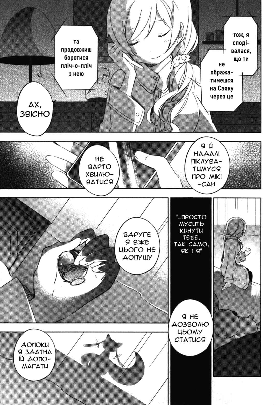Mahou Shoujo Madoka☆Magica: The different story Chapter 6 - Page 29
