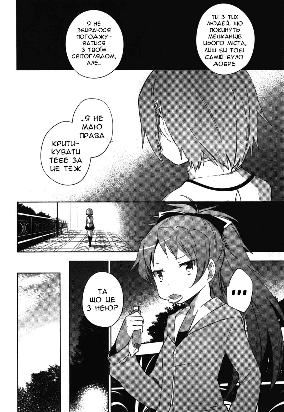 Mahou Shoujo Madoka☆Magica: The different story Chapter 6 - Page 32