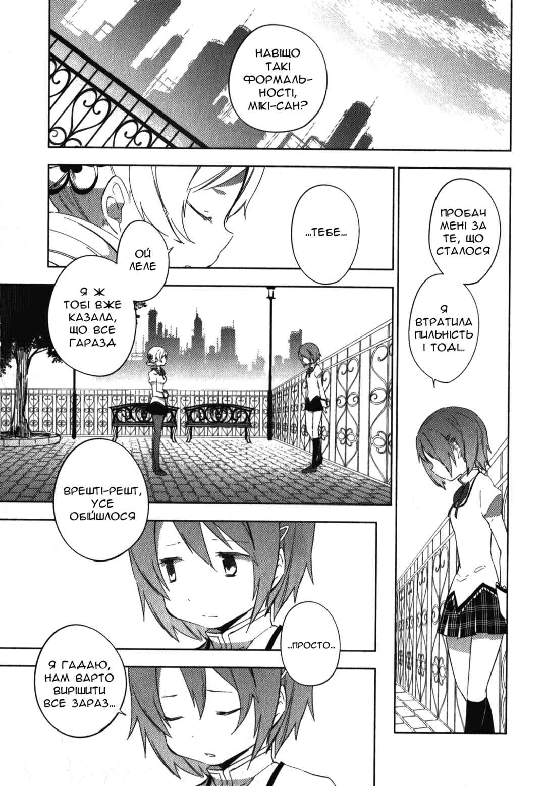 Mahou Shoujo Madoka☆Magica: The different story Chapter 6 - Page 33