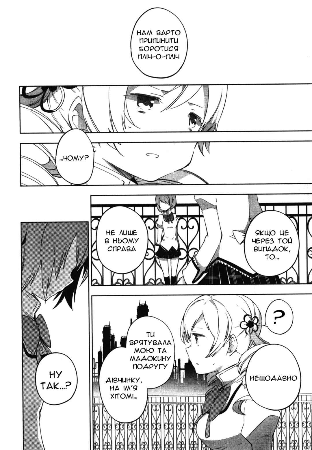 Mahou Shoujo Madoka☆Magica: The different story Chapter 6 - Page 34