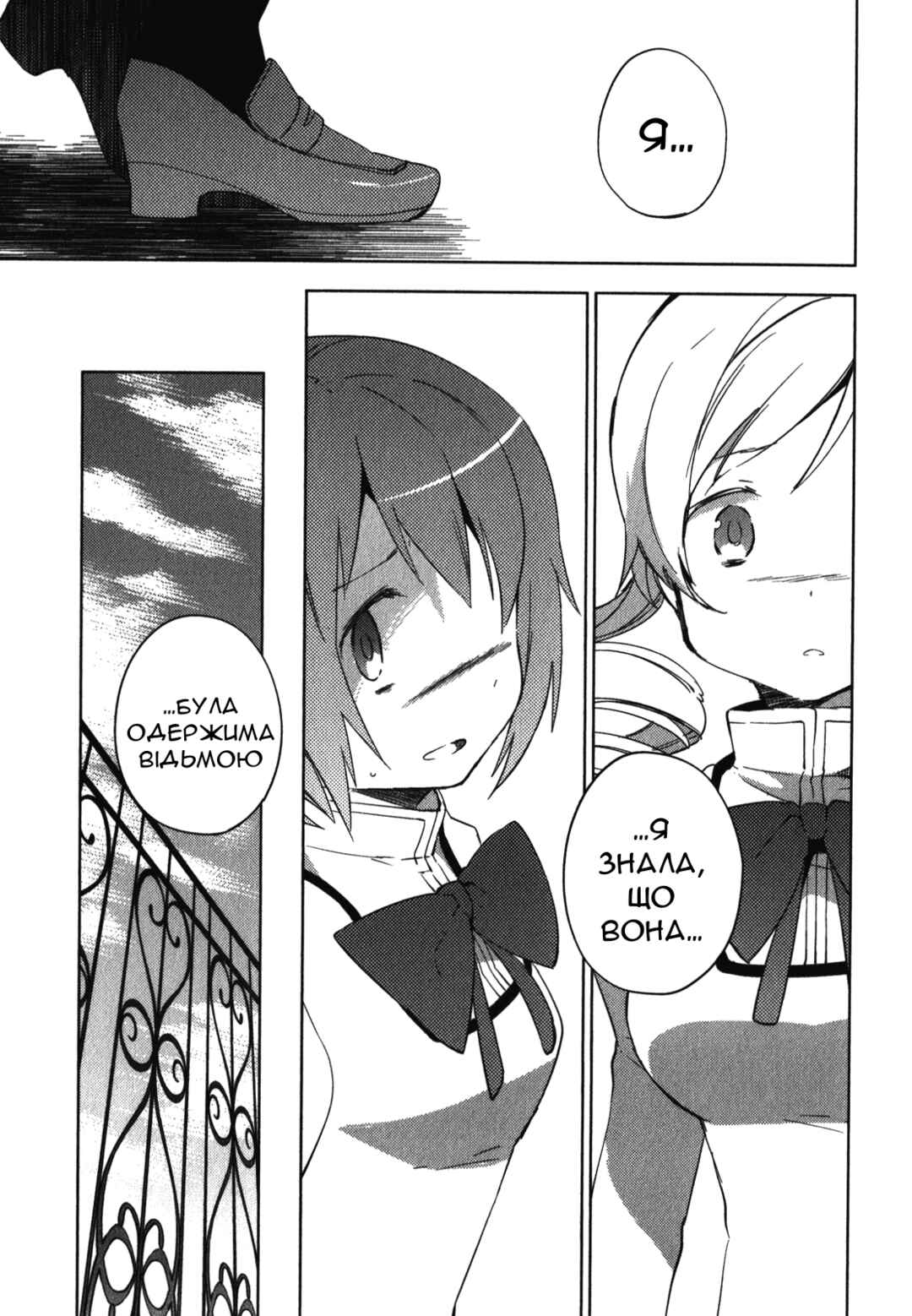 Mahou Shoujo Madoka☆Magica: The different story Chapter 6 - Page 35