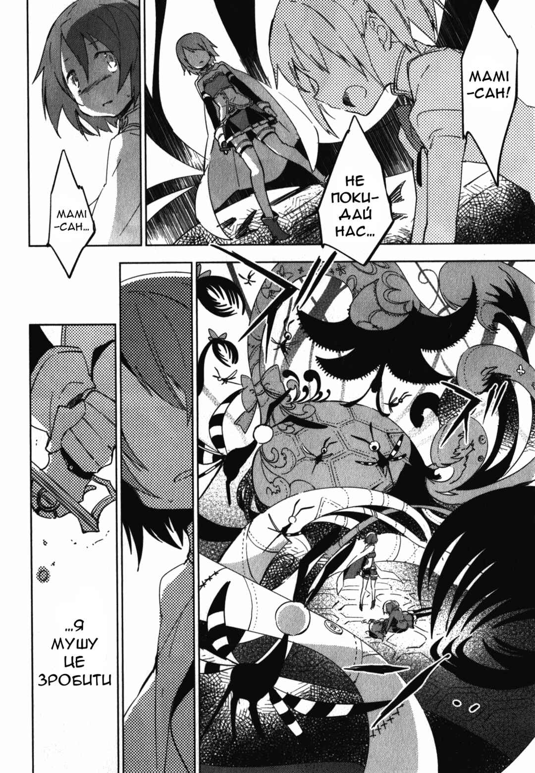 Mahou Shoujo Madoka☆Magica: The different story Chapter 6 - Page 4