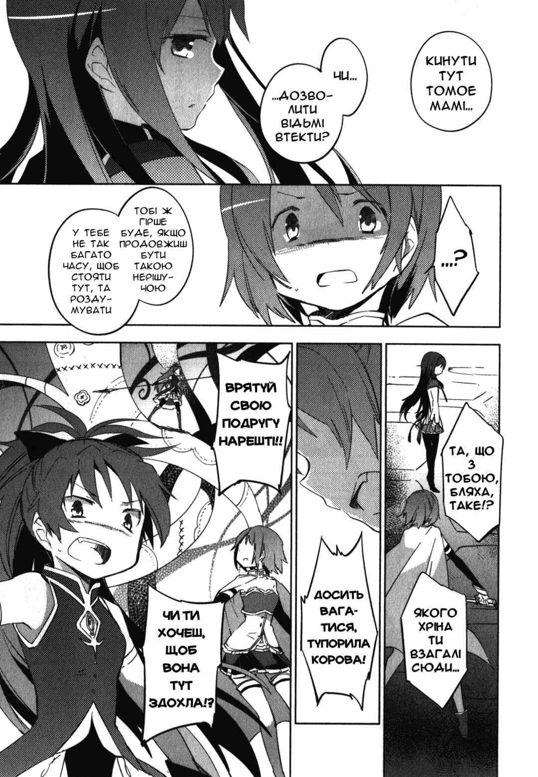 Mahou Shoujo Madoka☆Magica: The different story Chapter 6 - Page 7