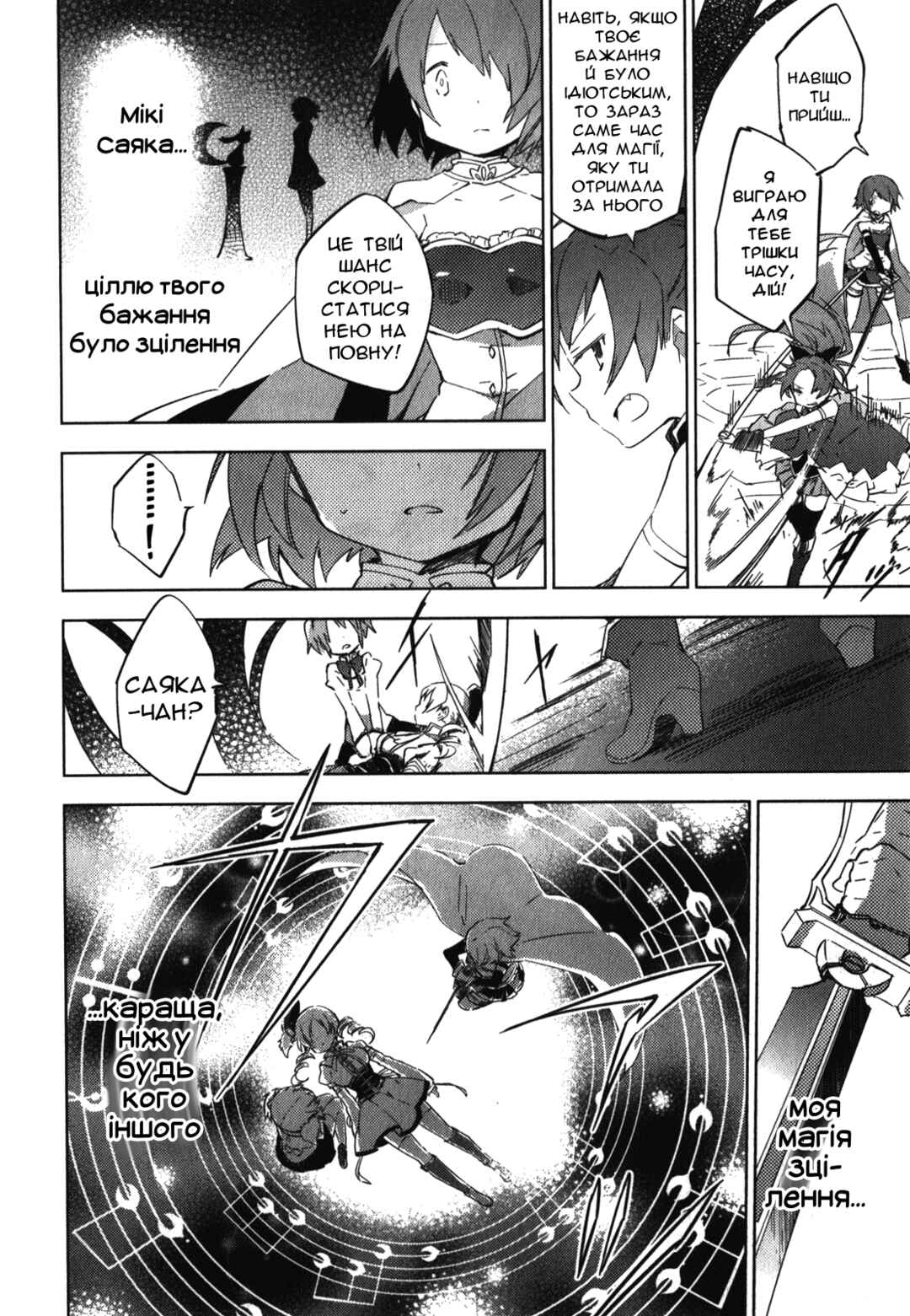 Mahou Shoujo Madoka☆Magica: The different story Chapter 6 - Page 8