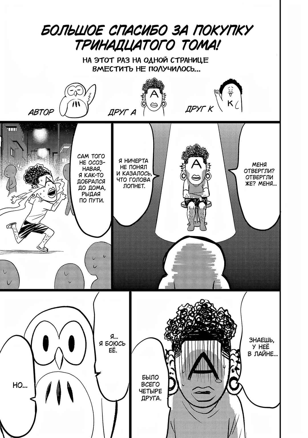 Forward! Chapter 151 - Page 14