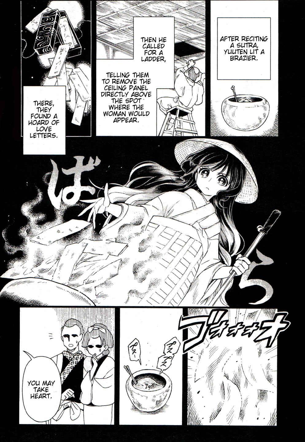 Touhou Suzunaan ~ Forbidden Scrollery. Chapter 16 - Page 6