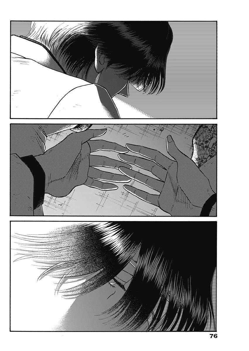 Kowloon Generic Romance Chapter 103 - Page 8