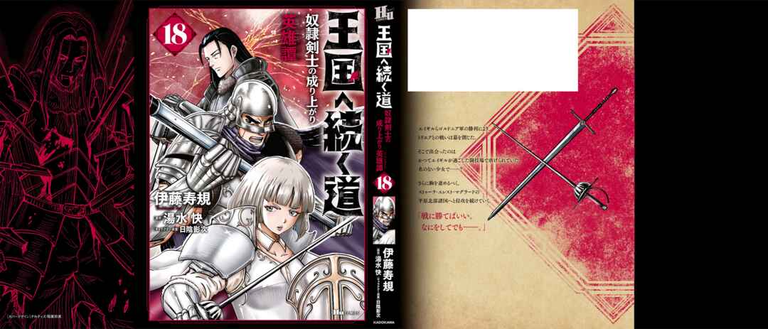 Oukoku e Tsuzuku Michi - Dorei Kenshi no Nariagari Harem Life Chapter 107 - Page 28