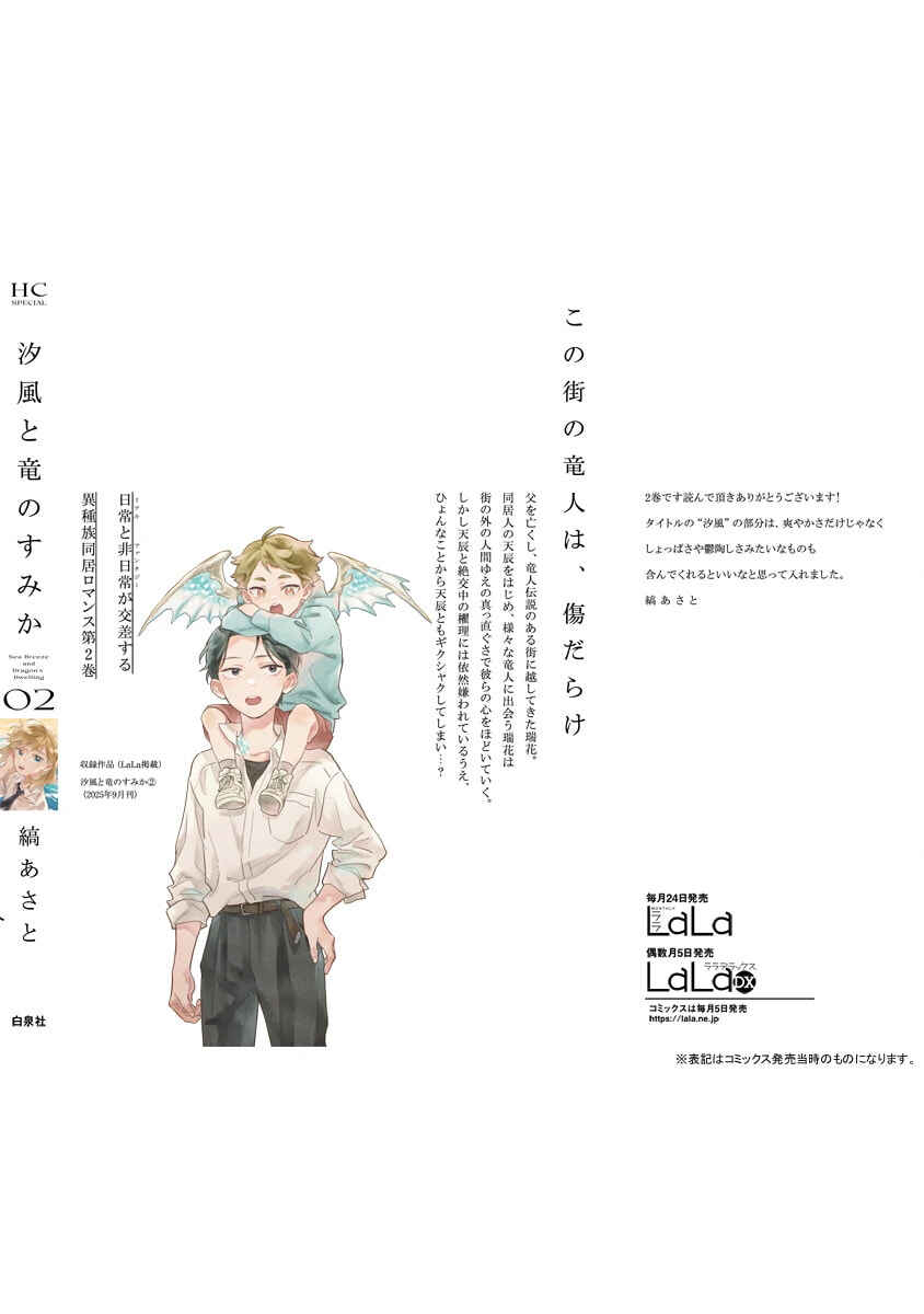 Shiokaze to Ryuu no Sumika Chapter 8.5 - Page 26