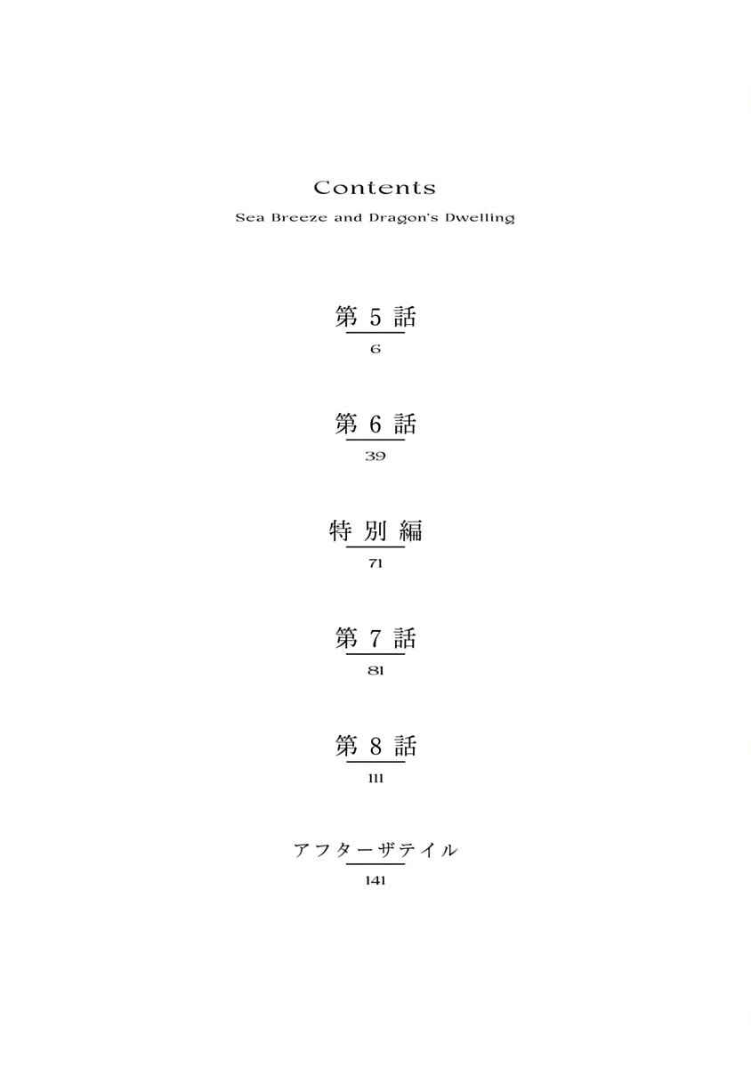 Shiokaze to Ryuu no Sumika Chapter 8.5 - Page 4