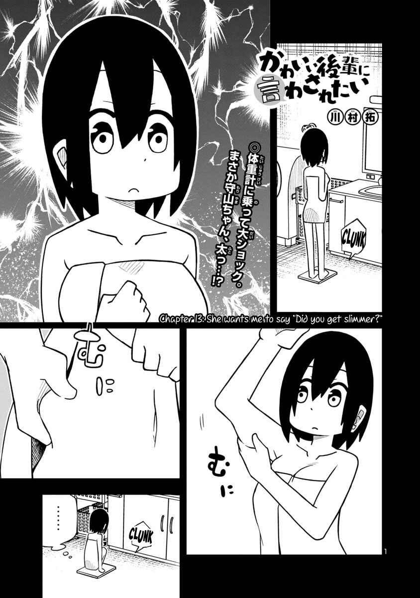 Kawaii Kouhai ni Iwasaretai Chapter 17 - Page 1