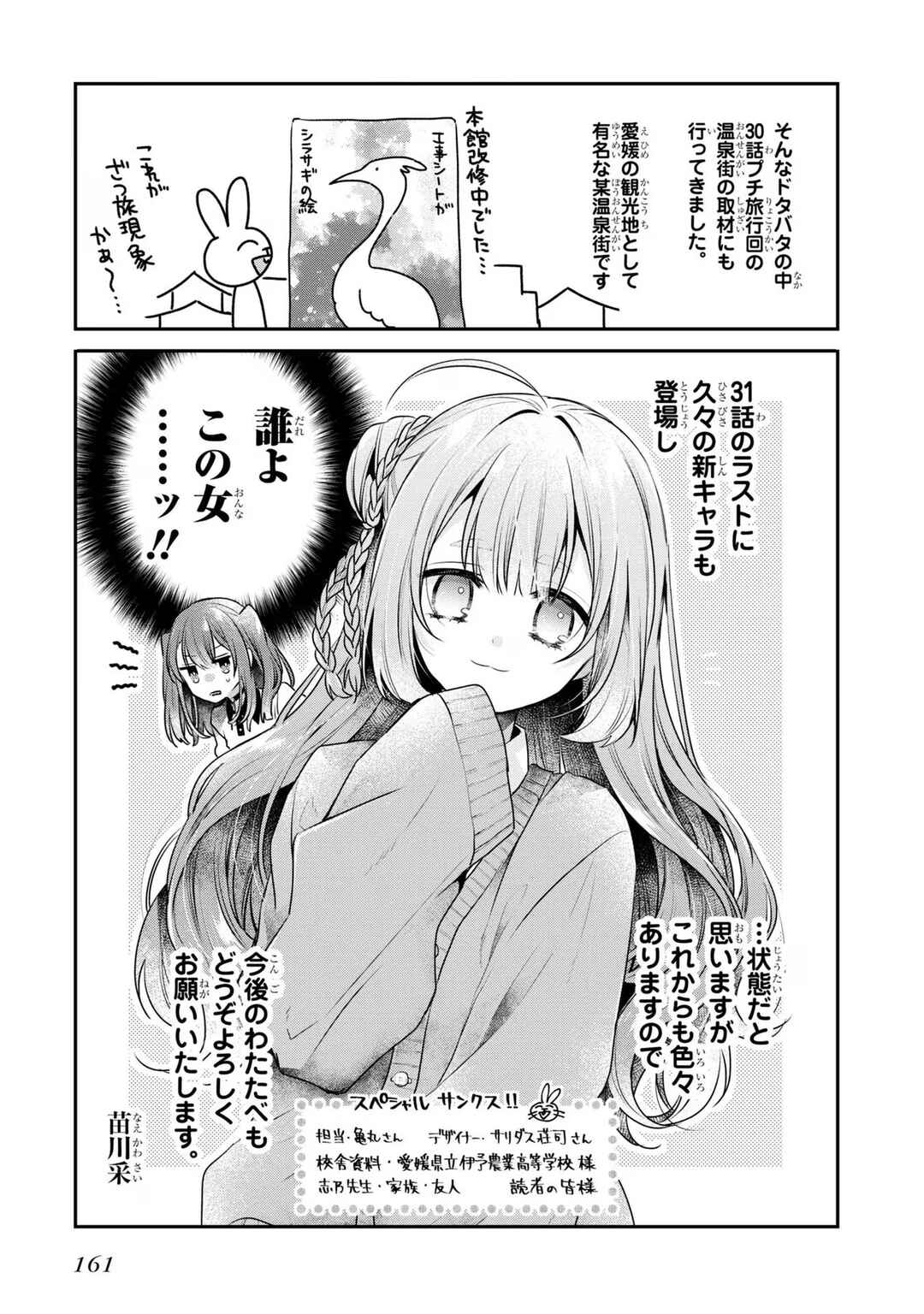 Watashi wo Tabetai, Hitodenashi Chapter 31.6 - Page 11