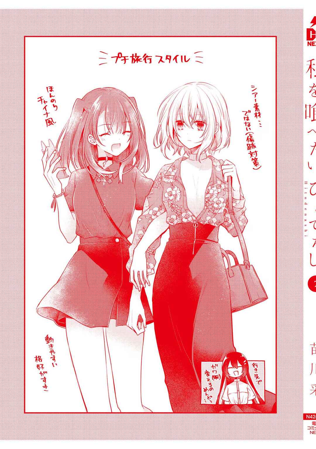 Watashi wo Tabetai, Hitodenashi Chapter 31.6 - Page 13
