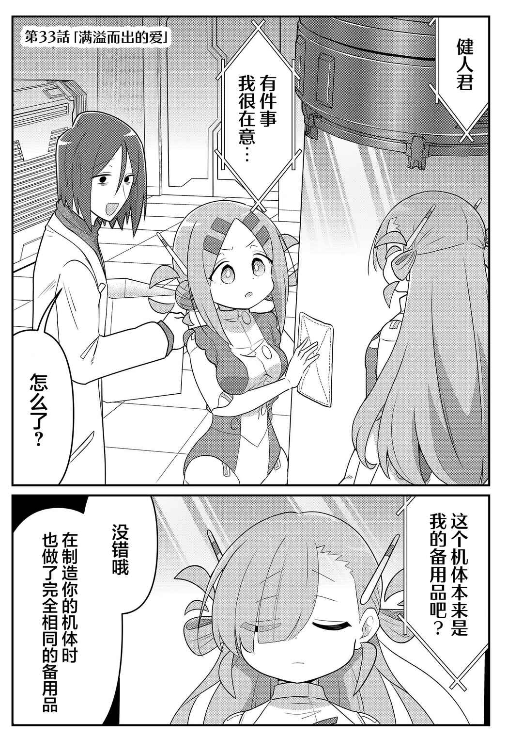 20-nen de Iroiro Kawacchatta Hero to Shounen Chapter 33 - Page 1