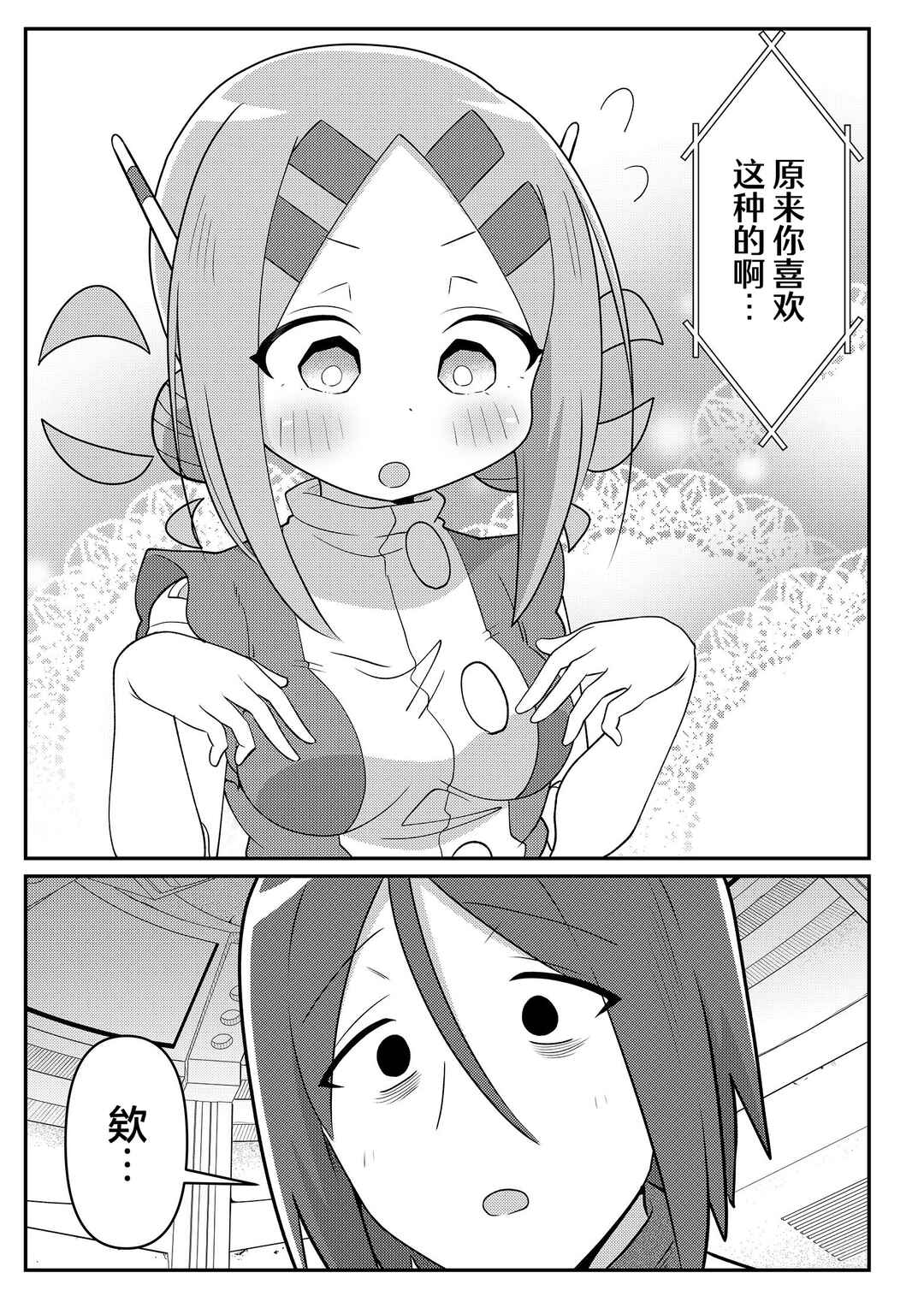 20-nen de Iroiro Kawacchatta Hero to Shounen Chapter 33 - Page 5