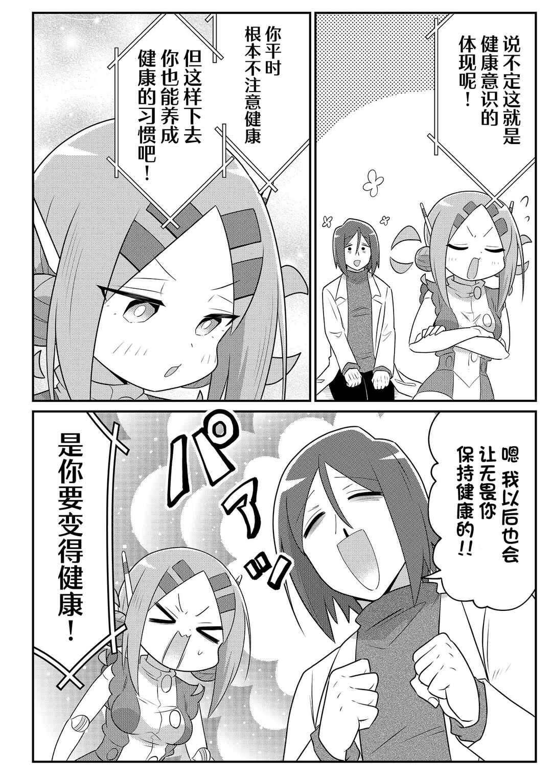 20-nen de Iroiro Kawacchatta Hero to Shounen Chapter 33 - Page 6