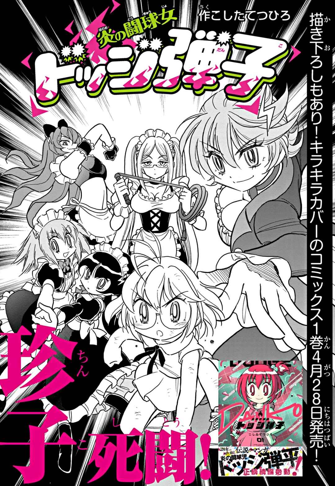 Flaming Fightball Girl Dodge Danko Chapter 12 - Page 1