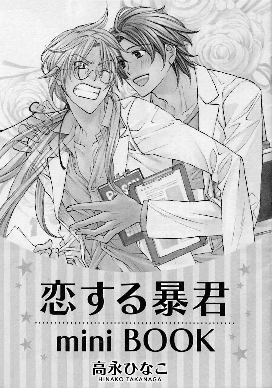 Koisuru Boukun Chapter 6.8 - Page 1