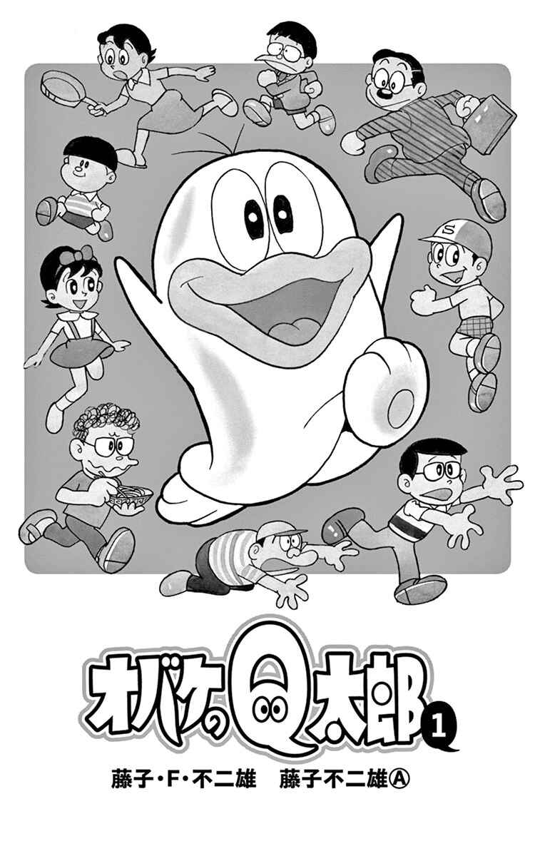 Obake no Q-Taro Chapter 1 - Page 2