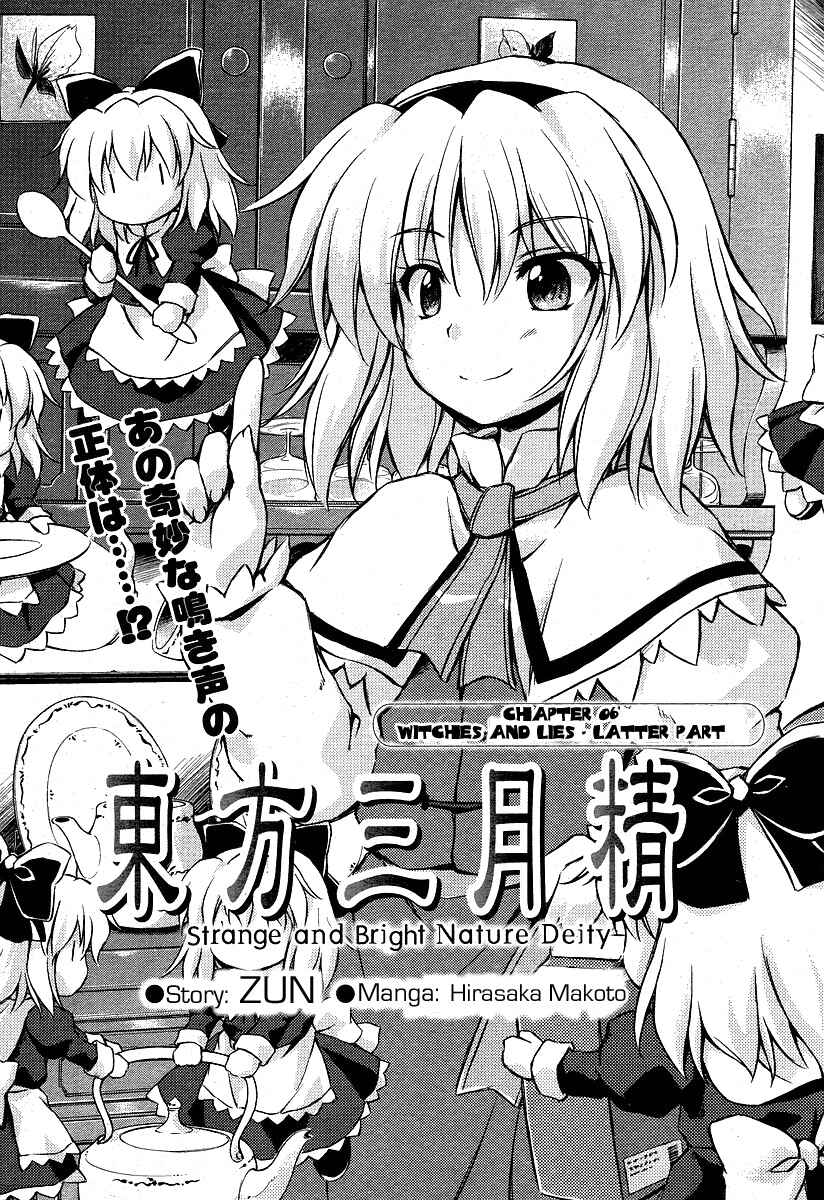 Touhou Sangetsusei ~ Strange and Bright Nature Deity. Chapter 6 - Page 1