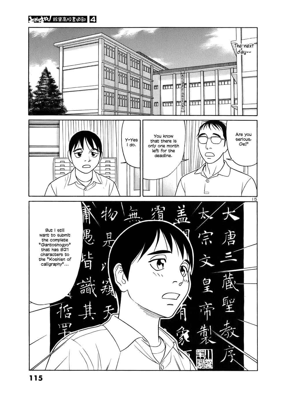Tomehane! Suzuri Koukou Shodoubu Chapter 44 - Page 15