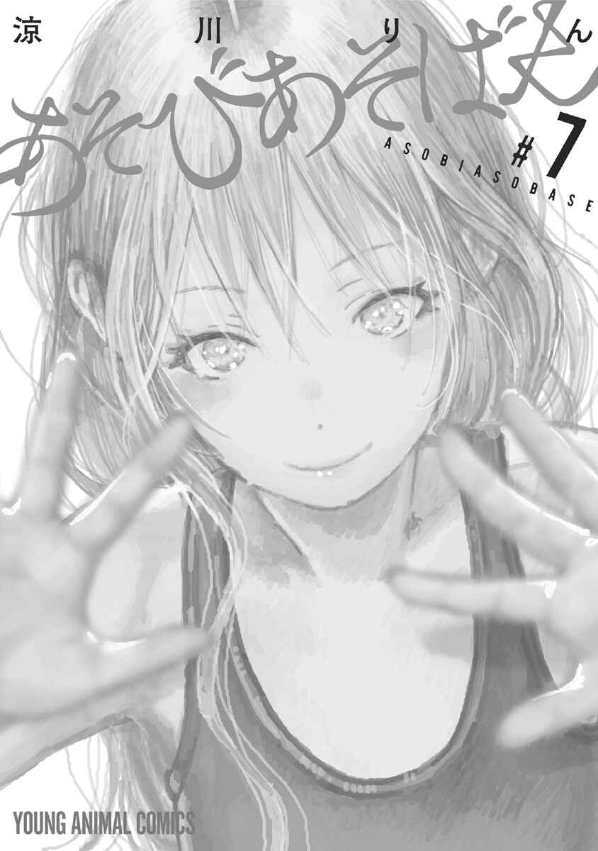 Asobi Asobase Chapter 68 - Page 21