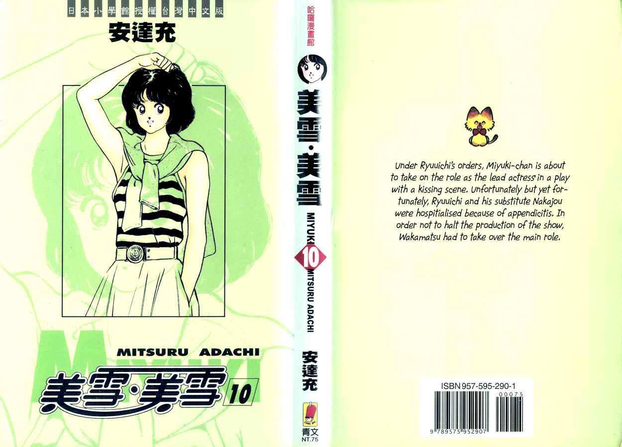 Miyuki Chapter 70 - Page 1