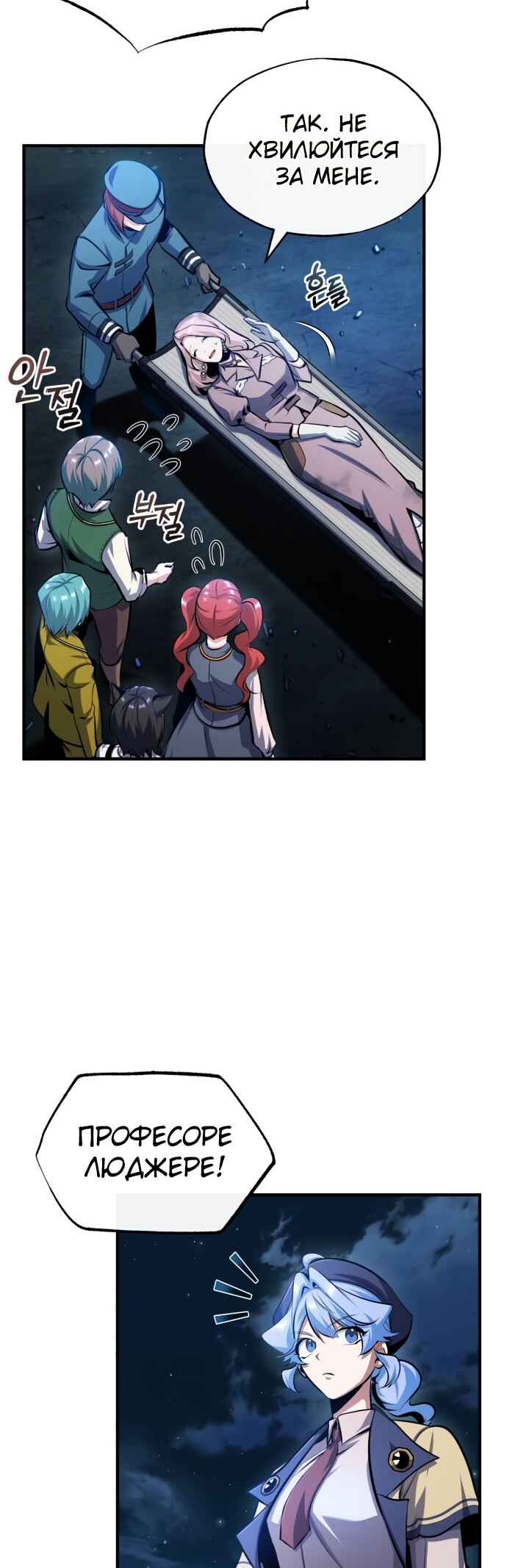 Academy's Undercover Professor Chapter 72 - Page 19