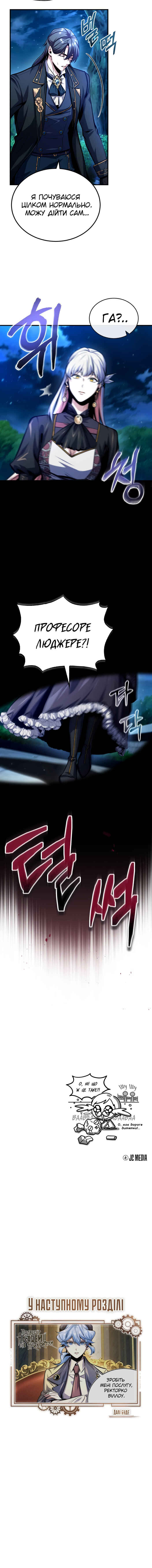 Academy's Undercover Professor Chapter 72 - Page 65