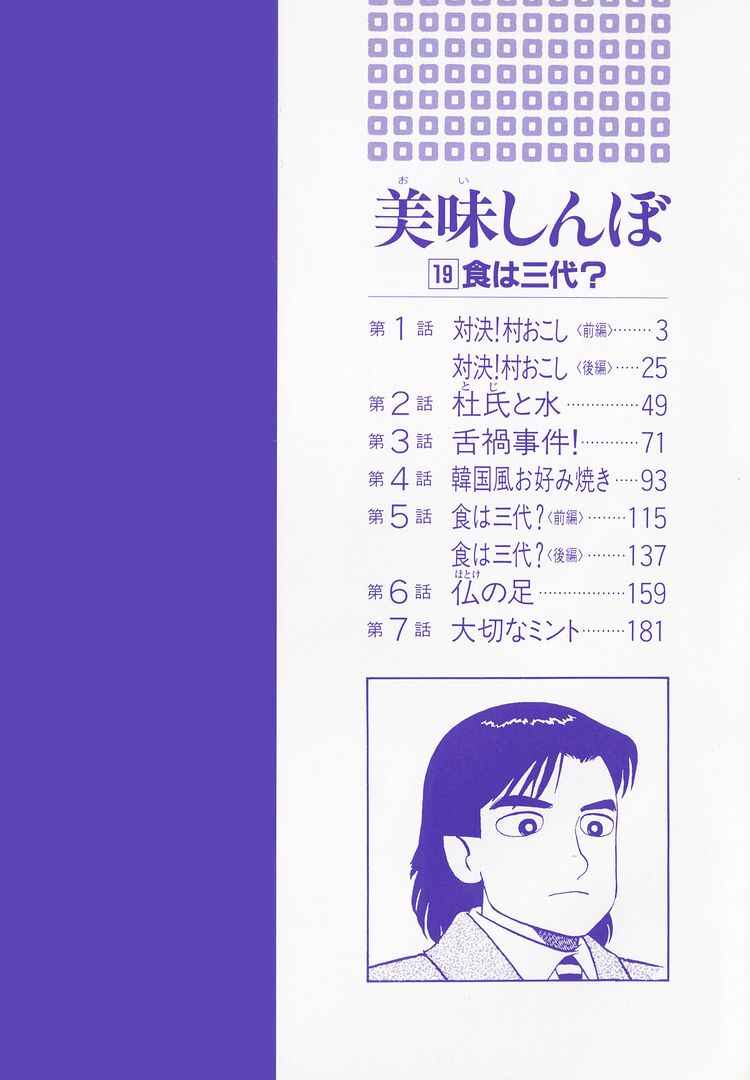Oishinbo Chapter 169 - Page 5