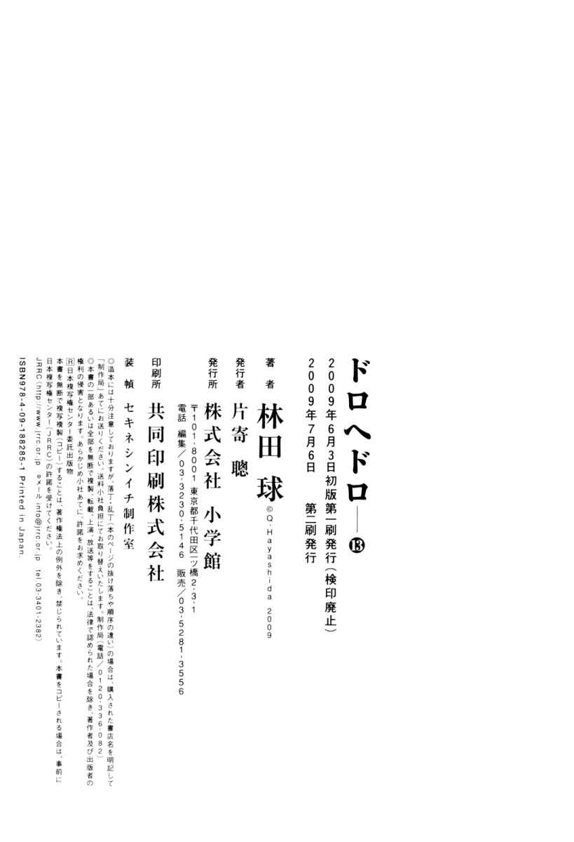 Dorohedoro Chapter 79.5 - Page 18