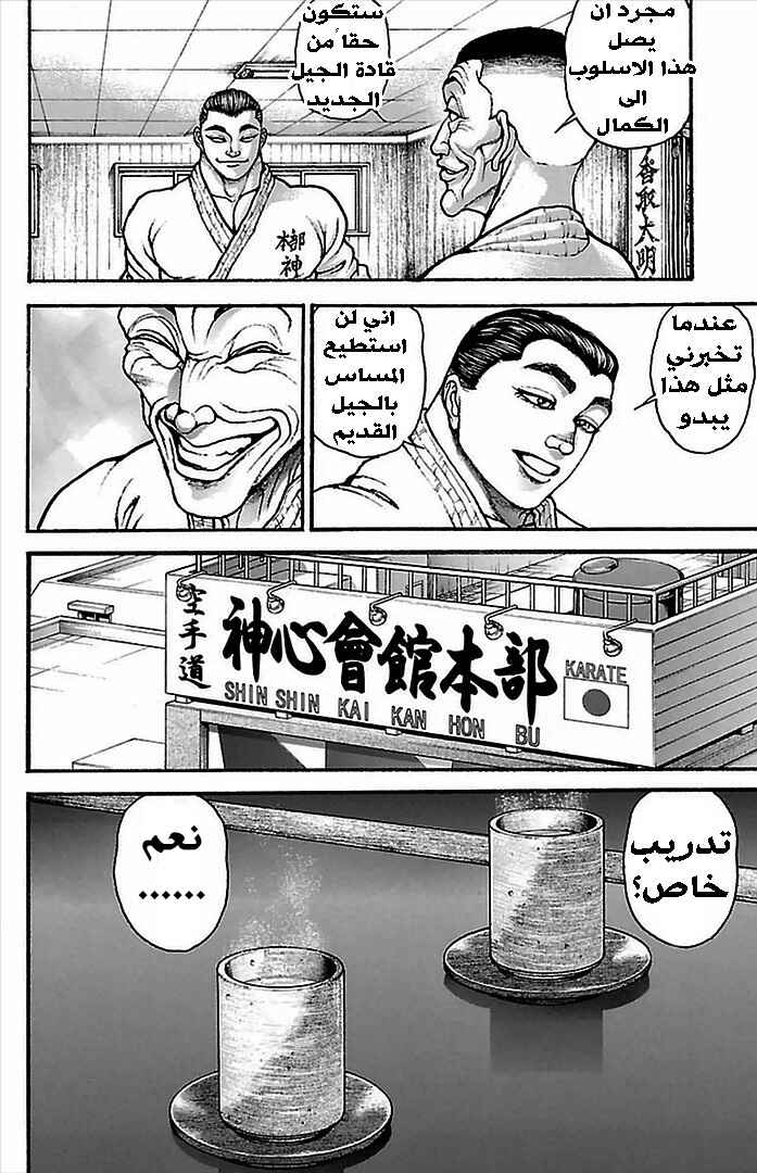 Baki-Dou Chapter 6 - Page 10