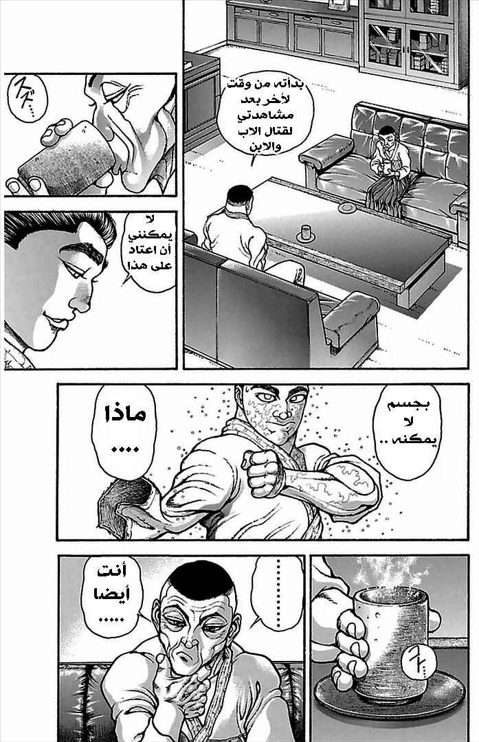 Baki-Dou Chapter 6 - Page 11