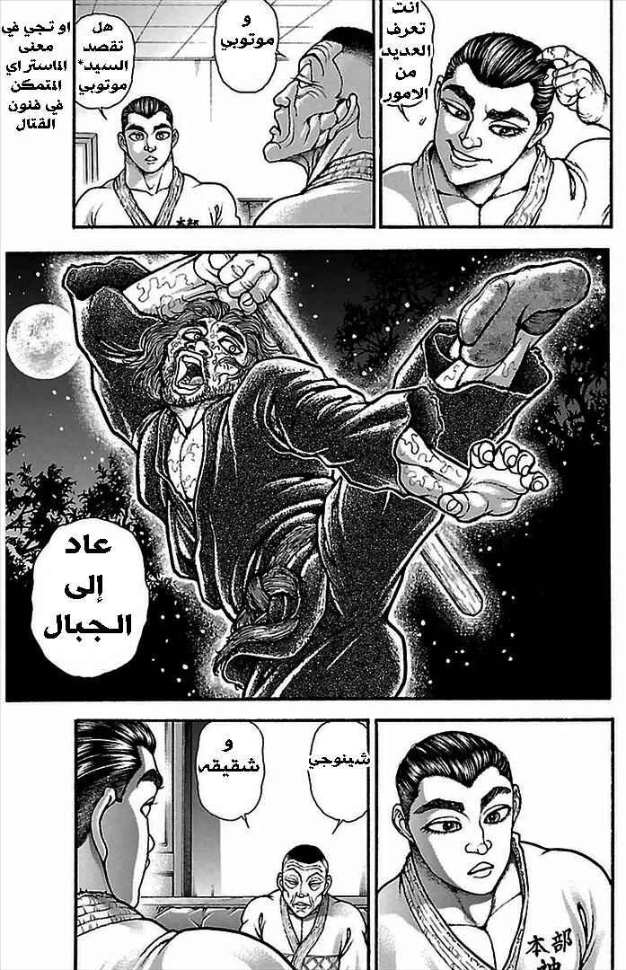 Baki-Dou Chapter 6 - Page 13