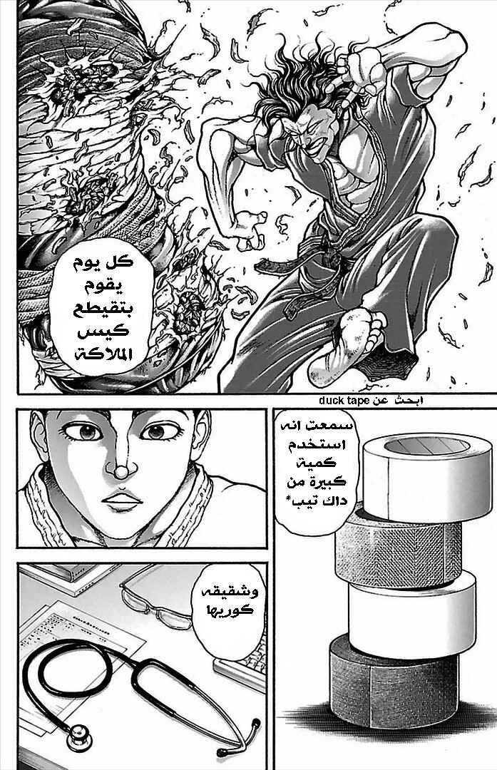 Baki-Dou Chapter 6 - Page 14
