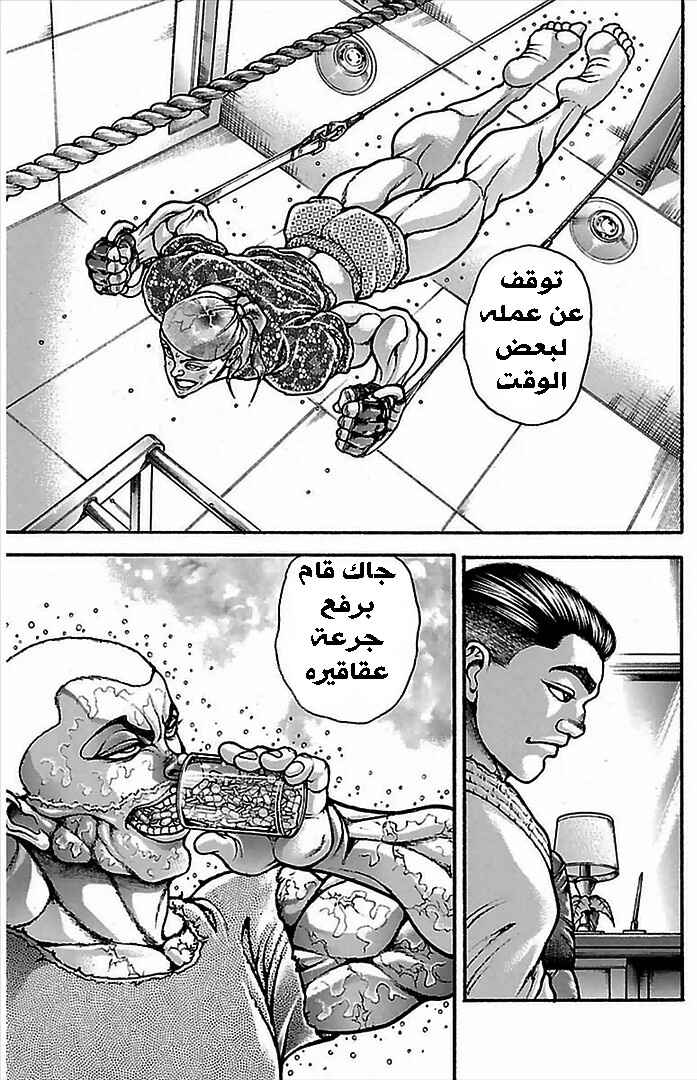 Baki-Dou Chapter 6 - Page 15