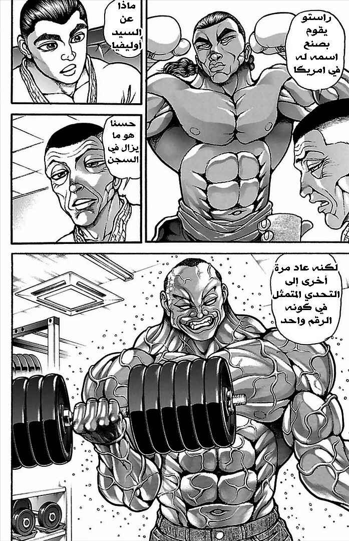 Baki-Dou Chapter 6 - Page 16