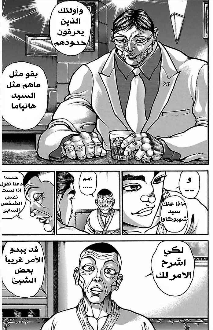 Baki-Dou Chapter 6 - Page 17