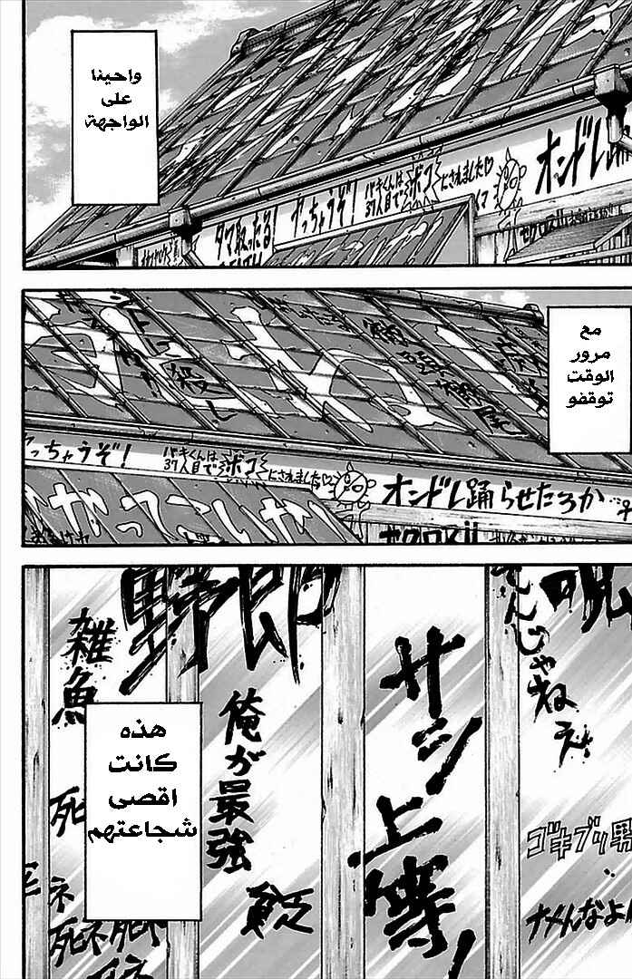 Baki-Dou Chapter 6 - Page 22
