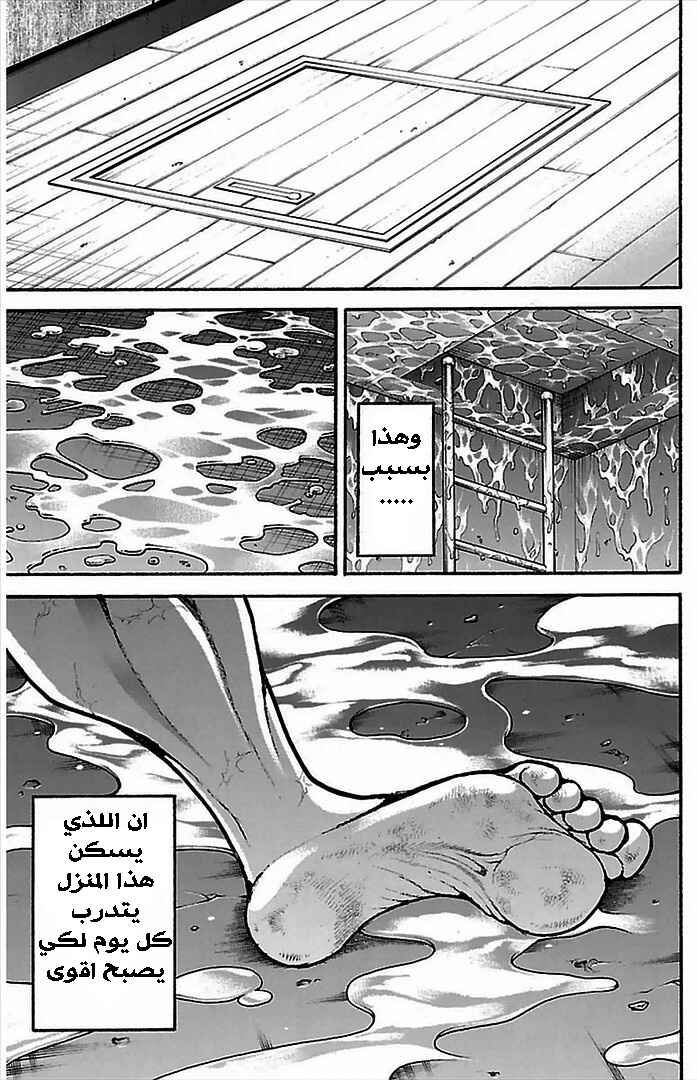 Baki-Dou Chapter 6 - Page 23